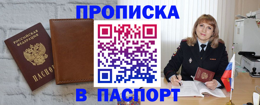 прописка штамп в Кондопоге